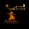 ستوريات بيج البدير نيوز