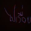 butlon54