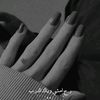 💅👑𝑴𝓪𝓻𝓮𝓪𝓶 |مـࢪيّـم