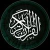 🌿اّلـِقٕـرُان الـٍكرٓيـٍٰم 🌿