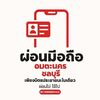 289Service ผ่อนมือถืออมตะนคร