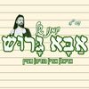 יומנו של אבא גרוש- ArielKalifa