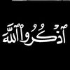 اذكروا اللّٰه