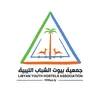 جمعية بيوت الشباب الليبية