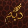 ديم عبايات تبوك