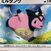 みるたんく/Miltank・本垢