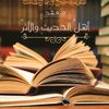 تمسك بحبل الله واتبع الهدى