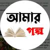 🌺 গল্পের রাজা 🌺,✅