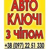 chipavtokluch