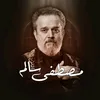 مصطفى سالم