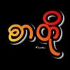 ✯ 𝙼𝚒𝚗 ™ စာတို...📖🖊️
