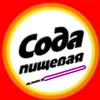 soda_pishevaya604228