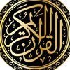 القران والسنه