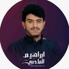 ابراهيم الملصي