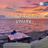 bluefin_bangsaen