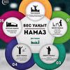 Аллаға сансыз шүкірлер болсын!