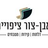 אבן צור ציפויים