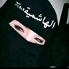 الهاشميه ⁵¹⁵