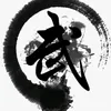 Chinese kungfu