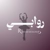 روابـــي | Designer 🪄