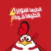 Super chicken