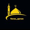 الُقٌرآن الُڪريم | 𝑸𝑼𝑹𝑨𝑵