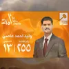 جمال الشعباني