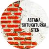 astana_shtukaturka_sten