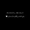 الحمدلله 💗🥀