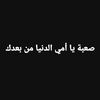 nour.elhayaa0