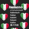 🇮🇹 Italiano 🇮🇹