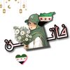 ✵⊱⊰✵فہآتہـــــfặțěŋـنہ✵⊱⊰✵💜
