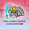 How To Tricks