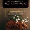 al_7anona