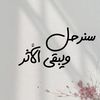 athar_alsalaf