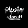 ﮼استوريات  ꨄ︎