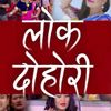 nepali_lok_dohori