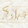 haila_almubarak