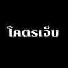 𖤓⫷𖤓เจ็บเกินหัวหน้า𖤓⫸𖤓