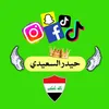 حيدرالسعيدي💚