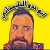ابو حدو الحلبستاني