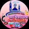 ✅✴️আখিরাতের ফেরিওয়ালা ❇️✅