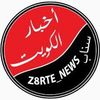 زقرتي نيوز🇰🇼