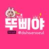 dahaenoeul_
