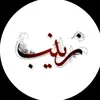 Zainab