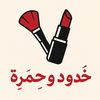 khdood.wahmra
