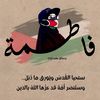 fattoma_mustafa