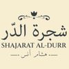 Shajarat aldurr مطعم شجرة الدر