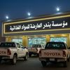 مستودع بندر للمواد الغذائية 🛒