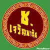 ช.เจริญพานิช